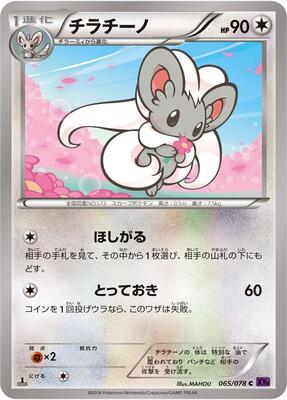 2016 Japanese Awakening Psychic King Cinccino #65 card