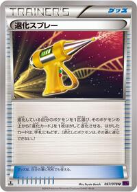 Devolution Spray #067/078 from XY10: Awakening Psychic King Pokemon card image