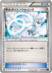 Altaria Spirit Link #074/078 from XY10: Awakening Psychic King Pokemon card image