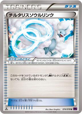 2016 Japanese Awakening Psychic King Altaria Spirit Link [1st Edition] #74 card