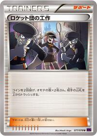 Team Rocket's Handiwork #077/078 from XY10: Awakening Psychic King Pokemon card image