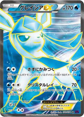 2016 Japanese Awakening Psychic King Glaceon EX #79 card