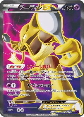 2016 Japanese Awakening Psychic King Alakazam EX [1st Edition] #80 card