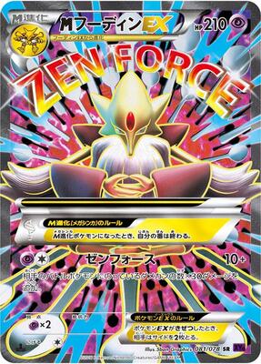 2016 Japanese Awakening Psychic King Mega Alakazam EX [1st Edition] #81 card