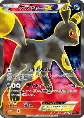 2016 Japanese Awakening Psychic King Umbreon EX #82 card
