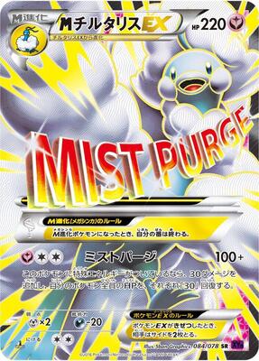 2016 Japanese Awakening Psychic King Mega Altaria EX #84 card