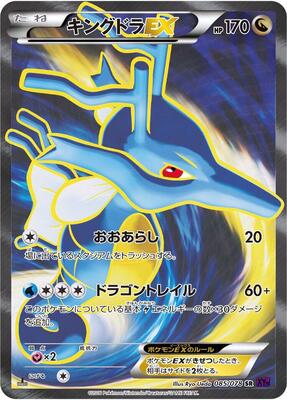 2016 Japanese Awakening Psychic King Kingdra EX [1st Edition] #85 card