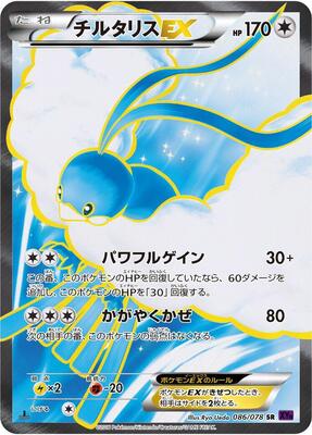2016 Japanese Awakening Psychic King Altaria EX [1st Edition] #86 card