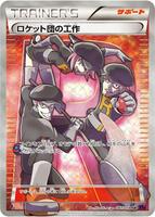 Team Rocket's Handiwork - 087/078