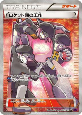 2016 Japanese Awakening Psychic King Team Rocket's Handiwork #87 card