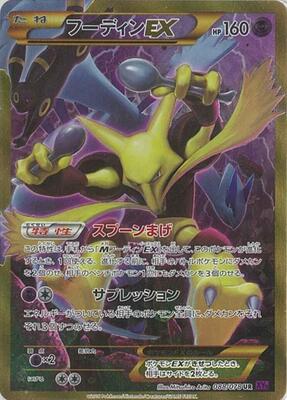 2016 Japanese Awakening Psychic King Alakazam EX #88 card