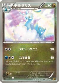 Altaria #076/093 from EX Battle Boost Pokemon card image