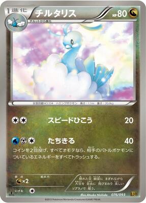 2013 Japanese EX Battle Boost Altaria #76 card