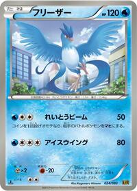 Articuno