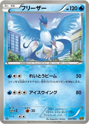 2022 Japanese Go Articuno #24 card