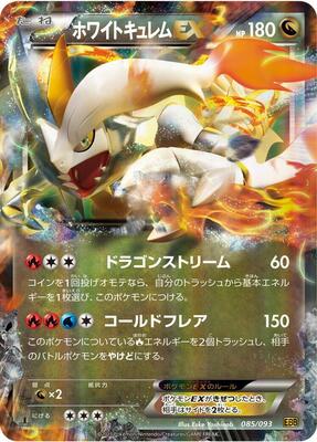 2013 Japanese EX Battle Boost White Kyurem EX #85 card
