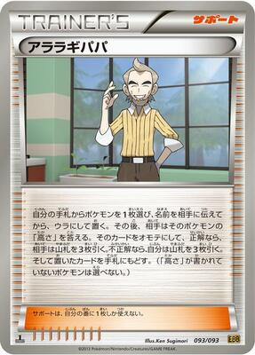 2013 Japanese EX Battle Boost Cedric Juniper #93 card