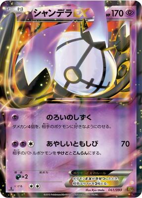 2013 Japanese EX Battle Boost Chandelure EX [1st Edition] #61 card