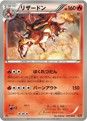 2013 Japanese EX Battle Boost Charizard #11 card