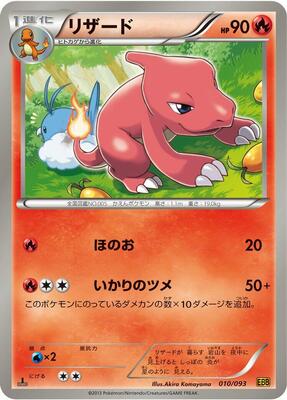 2013 Japanese EX Battle Boost Charmeleon #10 card