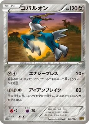 2013 Japanese EX Battle Boost Cobalion #75 card