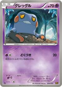 Croagunk #050/093 from EX Battle Boost Pokemon card image