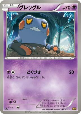 2013 Japanese EX Battle Boost Croagunk #50 card