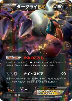 2013 Japanese EX Battle Boost Darkrai EX #72 card