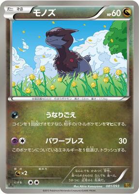 2013 Japanese EX Battle Boost Deino #81 card