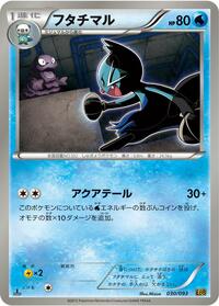 Dewott (EX Battle Boost)