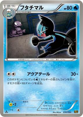 2013 Japanese EX Battle Boost Dewott #30 card