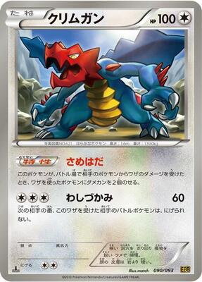 2013 Japanese EX Battle Boost Druddigon #90 card