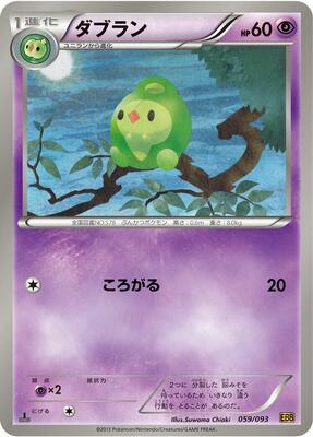2013 Japanese EX Battle Boost Duosion #59 card