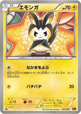2013 Japanese EX Battle Boost Emolga #41 card