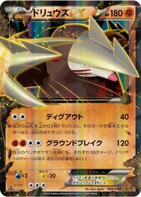Excadrill EX #066/093 from EX Battle Boost Pokemon card image