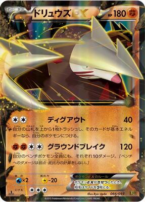 2013 Japanese EX Battle Boost Excadrill EX [1st Edition] #66 card