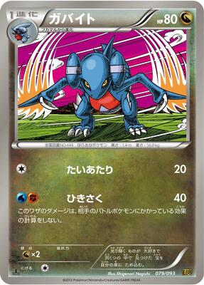 2013 Japanese EX Battle Boost Gabite #79 card