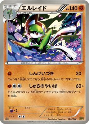 2013 Japanese EX Battle Boost Gallade #65 card