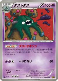 Garbodor (EX Battle Boost)