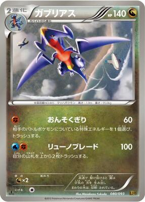 2013 Japanese EX Battle Boost Garchomp #80 card