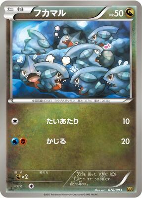 2013 Japanese EX Battle Boost Gible #78 card