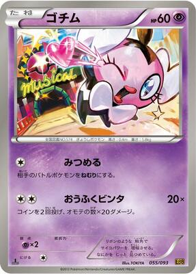 2013 Japanese EX Battle Boost Gothita #55 card