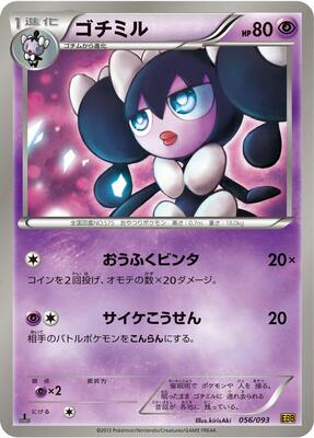 2013 Japanese EX Battle Boost Gothorita #56 card