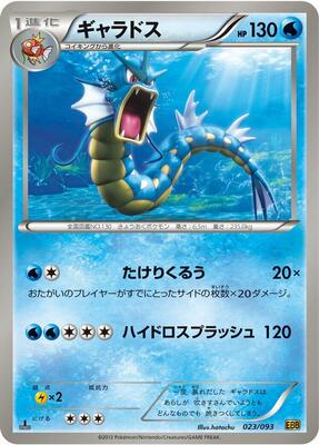 2013 Japanese EX Battle Boost Gyarados #23 card