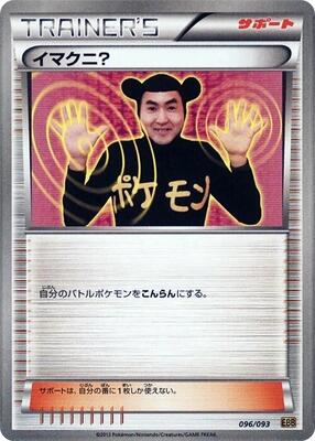 2013 Japanese EX Battle Boost Imakuni? #96 card