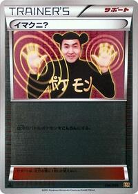 Imakuni? (Mirror Holofoil) #096/093 from EX Battle Boost Pokemon card image