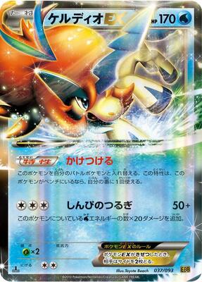 2013 Japanese EX Battle Boost Keldeo EX [1st Edition] #37 card