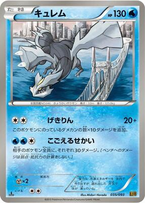2013 Japanese EX Battle Boost Kyurem #35 card