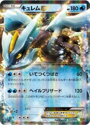 2013 Japanese EX Battle Boost Kyurem EX #36 card