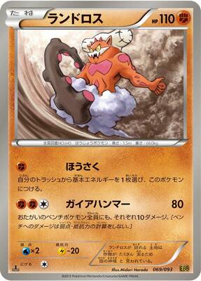 2013 Japanese EX Battle Boost Landorus #69 card